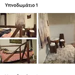 στο ποταμι! Сasa de vacaciones Chalkís